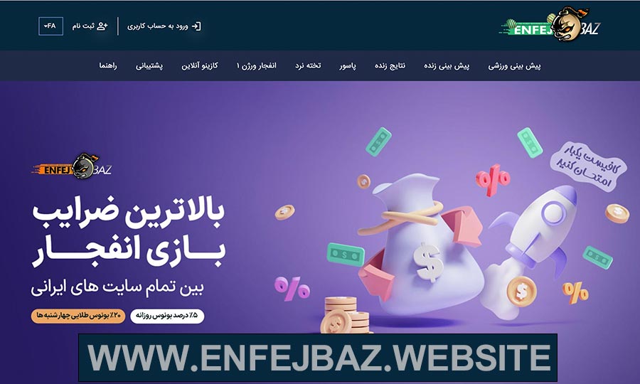 سایت تخصصی بازی انفجار